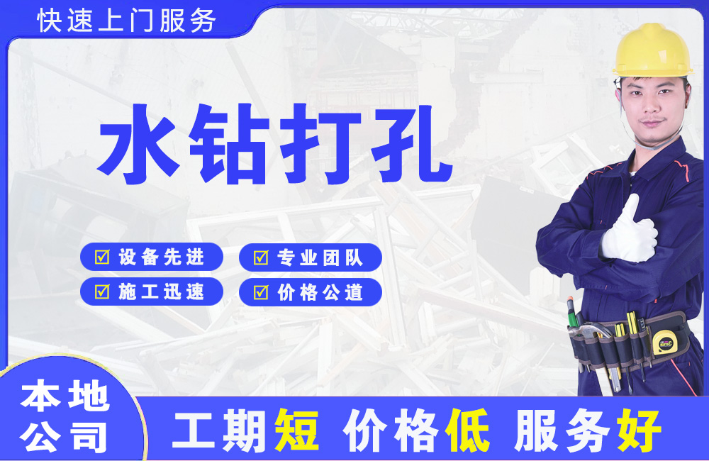 宣汉水钻打孔